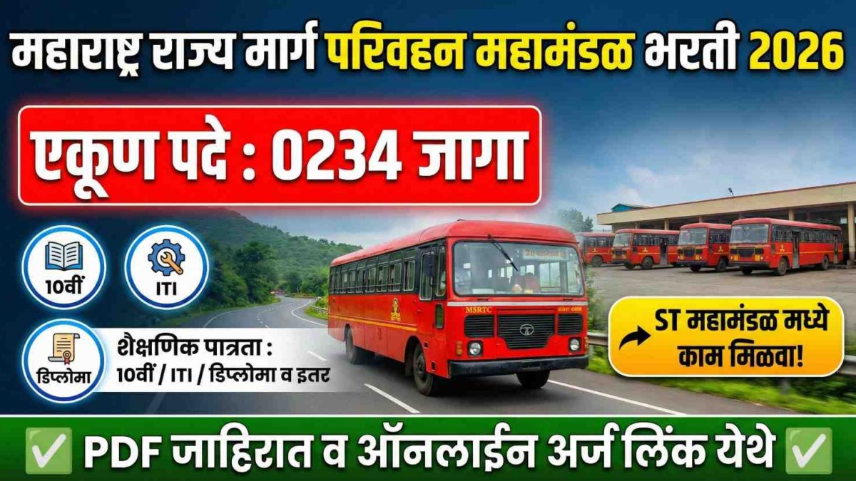 ST Mahamandal Bharti 2026 – MSRTC Recruitment 2026 अंतर्गत मोठी मेगा भरती