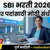 भारतीय स्टेट बँक (SBI) मध्ये ऑफिसर पदांची मोठी भरती 2026 | 116 रिक्त जागांसाठी त्वरित अर्ज करा