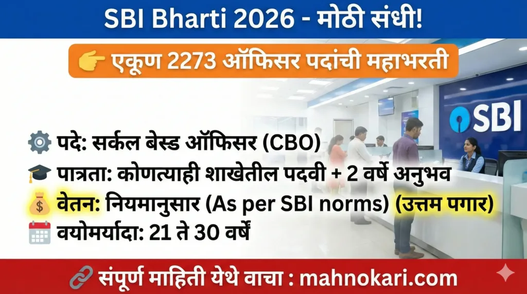 sbi cbo