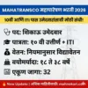 MAHATRANSCO महापारेषण भरती 2026 | 10वी आणि ITI पास उमेदवारांसाठी मोठी संधी!